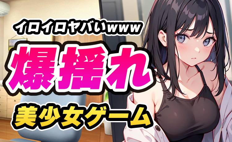 おすすめ美少女ゲームアプリ│TOP