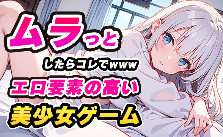 おすすめ美少女ゲームアプリ│認証