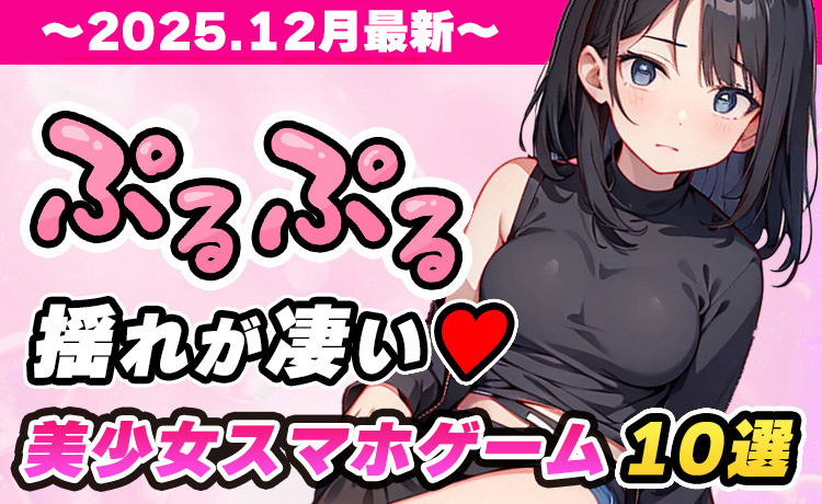 おすすめ美少女ゲームアプリ│認証