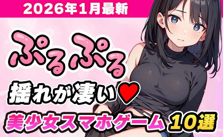 おすすめ美少女ゲームアプリ│認証